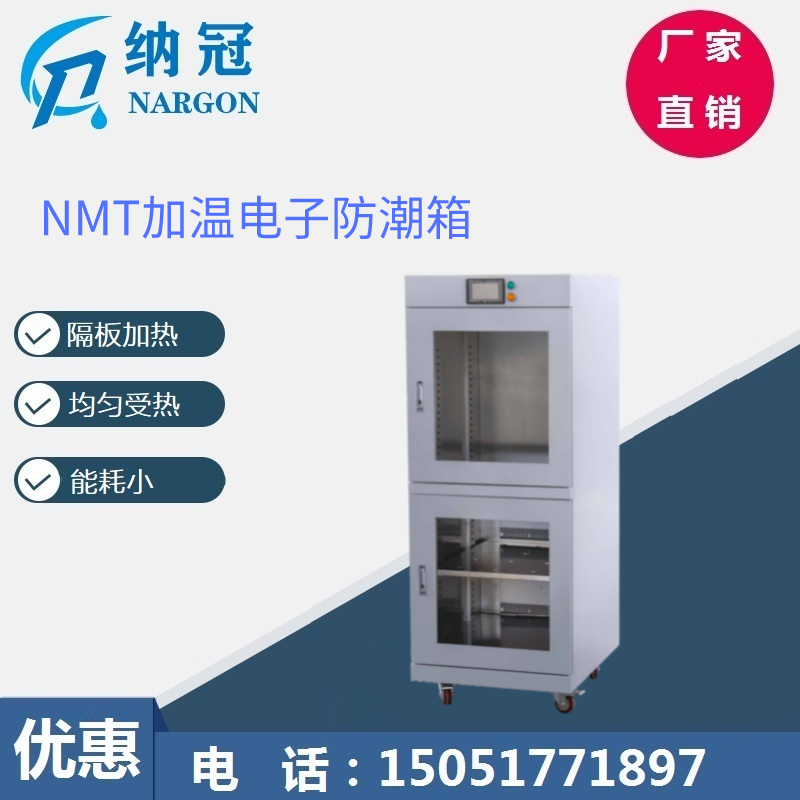 NMT542加温电子防潮箱